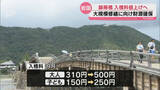 「岩国市の国の名勝＝錦帯橋の入橋料値上げへ 大規模修繕の財源確保に向けて」の画像1