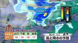 「【山口天気 朝刊5/1】5月初日も雨傘と上着が活躍…天気不安定＆冷たい風に注意　大型連休このあとは3日(日)に再び強雨が心配」の画像1