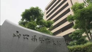 暗号資産１７２５円相当に現金１６７３万円…高額特殊詐欺被害を相次いで確認　山口県警
