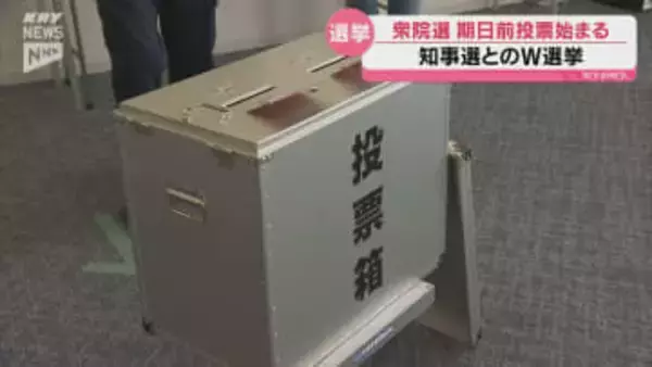 山口初の衆院選・知事選W選挙、きょうから3つの投票が可能に