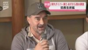 タイでサッカーチームを救出したダイバーも参加…宇部・旧長生炭鉱の潜水調査に向け海外ダイバー到着