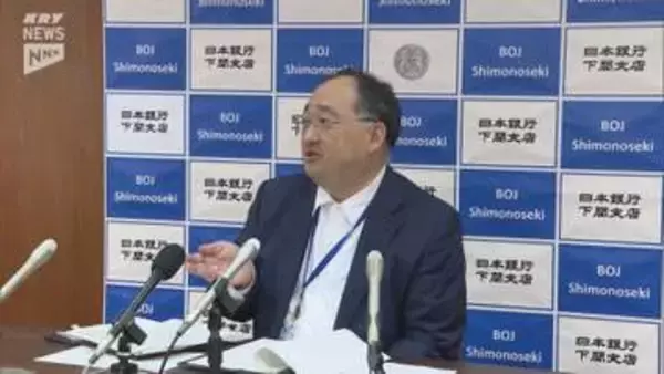 中東情勢悪化 「一部の化学メーカーの生産に、影響は出ているものの、減産の動きは県内の生産全体には広がっていない」日本銀行下関支店