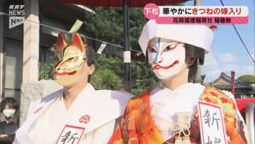 誰が演じたかは毎年秘密！「きつねの嫁入り」人力車に乗って華やかに通りを練り歩く新郎新婦（山口・下松市）