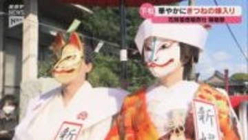 誰が演じたかは毎年秘密！「きつねの嫁入り」人力車に乗って華やかに通りを練り歩く新郎新婦（山口・下松市）