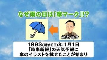 【山口天気 夕刊6/11】「傘マーク」のルーツは福沢諭吉!? 来週は雨傘活躍の日々 梅雨の中休みの有効活用を!