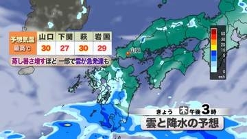 【山口天気 朝刊6/18】きょう18日(木)は蒸し暑さアップ&気まぐれ天気に注意　週末にかけては梅雨前線北上…土曜はまとまった雨に
