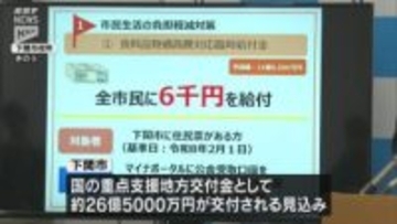 【物価高対策】下関市は市民に一律6000円の現金を給付へ…国の重点支援地方交付金を活用