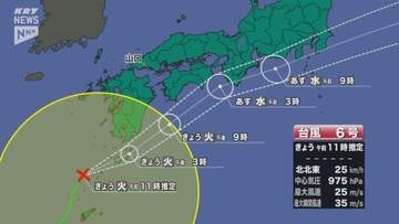 台風６号 ２日夜遅くに山口県に最接近 県東部の海上中心に高波に警戒必要