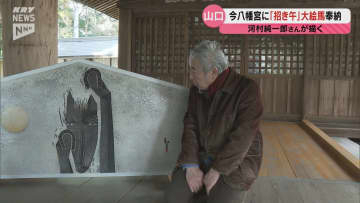 絵の中にはちょっとした仕掛けも！山口市の今八幡宮に2026年の干支「午」が描かれた大きな絵馬が奉納