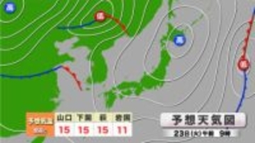 【山口天気 朝刊12/23】あす24日(水)クリスマスイブはぐずつく天気 洗濯物の外干しはきょう23日(火)のうちに