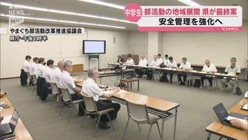 部活の地域移行へ新指針　「活動理念」明確化で生徒の選択後押し