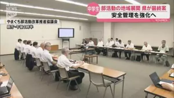 部活の地域移行へ新指針　「活動理念」明確化で生徒の選択後押し