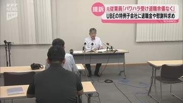 障害者雇用の特例子会社でパワハラ訴え　元従業員が提訴
