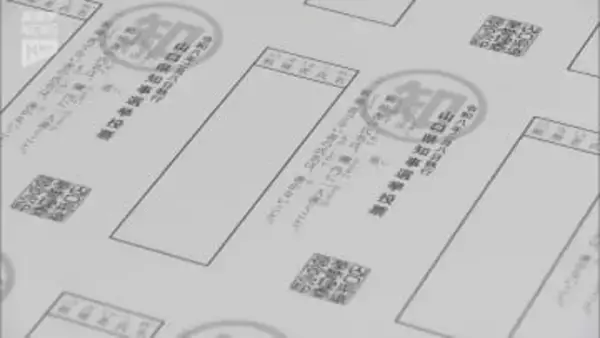 1月22日告示・2月8日投開票　山口県知事選挙の投票用紙を印刷