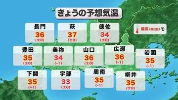 【山口天気 朝刊8/26】アラート級の厳しい残暑続く 午後は次第に大気不安定 暑さとともに天気の急変にも注意を