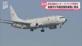 「オーストラリア軍用機が岩国基地に飛来 市への事前連絡はなし」の画像1