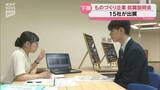 「下関市で「ものづくり企業」の就職説明会を開催 慢性的な人手不足解消ねらい」の画像1