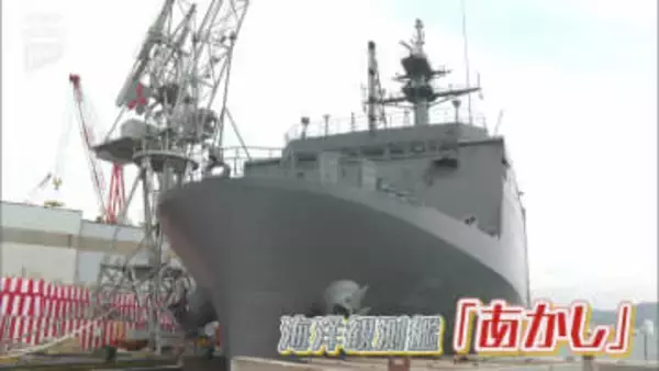 防衛省の海洋観測艦「あかし」が完成  日本の周辺海域の水温構造や海底地形などのデータを収集