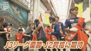 目指すのは最短でのJ2復帰! レノファ山口がJ3開幕を前に山口市中心商店街でパレード