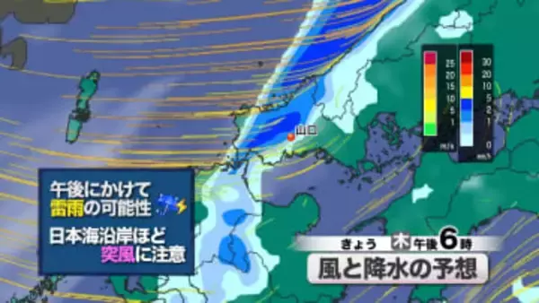【山口天気 朝刊11/27】午後にかけて大気不安定 黄砂交じりの雨や雷 突風など天気の急変に注意 外出の際は 安全第一の心構えを