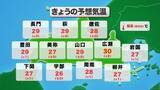 「【山口天気 朝刊5/25】きょう25日(月)は一段と蒸し暑さアップ 万全な熱中症対策とともに日ざしの有効活用を」の画像1