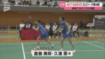S/Jリーグ ACT SAIKYOが岐阜ブルビックに敗れて通算成績は1勝3敗に