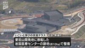 科学に関する常設展示や入浴施設も 岩国市の「いこいと学びの交流テラス」で完成式典  21日にオープン