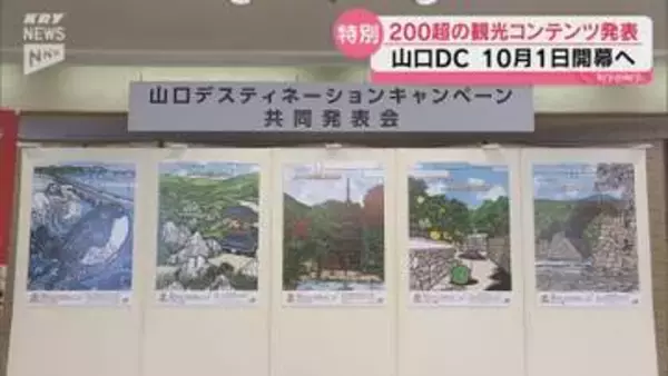 秘仏拝観からエヴァや銀魂とのコラボまで！山口DC「200超の観光コンテンツ」発表