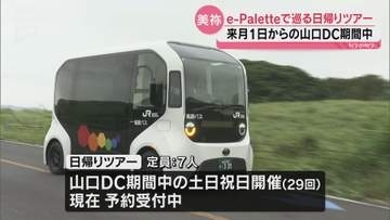 EVバスで日帰りツアーはいかが？秋芳洞、秋吉台、別府弁天池など山口・美祢市の名所巡る