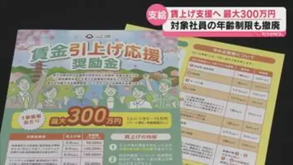 上限300万円 山口県が賃上げ奨励金を大幅拡充 今日から申請受付開始