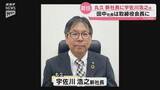 「丸久 新社長に宇佐川浩之氏が就任」の画像1