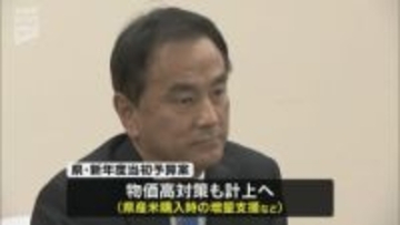 県の新年度当初予算案編成に向け知事査定始まる 予算案には物価高対策として県産米購入の際の増量支援などが盛り込まれる見通し