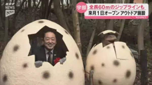 宇部に“恐竜の森”誕生へ　ジップラインも体験できる新施設3月1日オープン