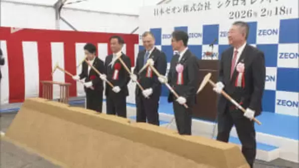 総投資額は780億円。日本ゼオンが周南市に建設する高機能プラスチックの新製造プラント起工式