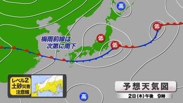 【山口天気 朝刊7/2】きょう2日(木)は梅雨前線南下で次第に雨は小康状態へ…しかし地盤の緩みに　もうしばらく注意
