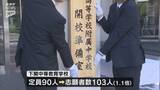 「来春開校の県立高校付属中の志願倍率は岩国が3.3倍、下関西が3.6倍」の画像1