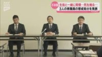 生徒と自家用車の中で一緒に喫煙…県教育委員会が3人の懲戒処分を発表