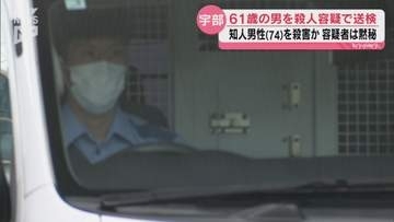 容疑者と被害者の間で何が　宇部市で男性が死亡しているのが見つかった事件 殺人容疑で逮捕された男が送検