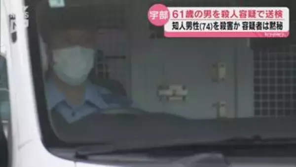容疑者と被害者の間で何が　宇部市で男性が死亡しているのが見つかった事件 殺人容疑で逮捕された男が送検