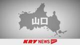「山口県内では3.2キロメートルが「対策が必要」全国の下水道の調査結果を公表」の画像1