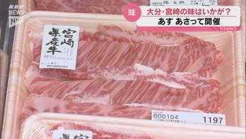 大分県と宮崎県の銘菓や特産品がずらり 23日と24日にアルク各店などでフェア
