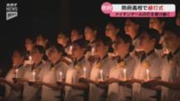 ナイチンゲールの灯を受け継ぐ 防府高生、理想の看護師像胸に誓い新たに