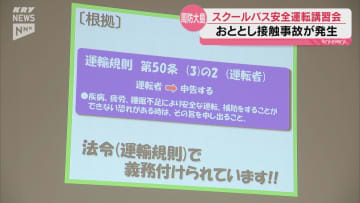 周防大島町で起こったスクールバスの接触事故受け バス・タクシー会社のドライバーら参加し安全講習会
