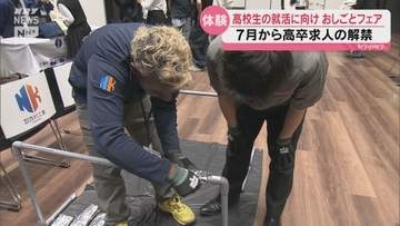 高校生の就活本格化を前に…山口市で初の「おしごとフェア」 20社がブースで仕事体験