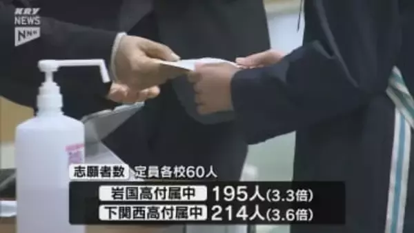 来春開校予定の岩国高付属中と下関西高付属中ではじめての入試