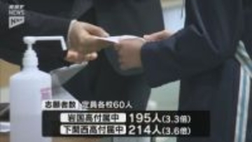 来春開校予定の岩国高付属中と下関西高付属中ではじめての入試