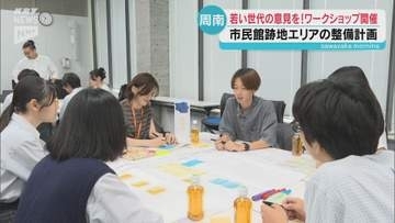 若い世代の意見を！市民館跡地エリア整備でワークショップを開催