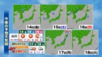 【山口天気 夕刊11/13】あす14日(金)～週末は晴天で紅葉狩り日和　来週は一気に冬の寒さ…高い山は雪・凍結も