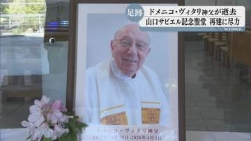 【訃報】サビエル記念聖堂の再建に奔走 ドメニコ・ヴィタリ神父が死去、88歳