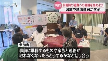 災害時の避難への意識を高めよう 防府市で児童や地域住民が参加して防災ついて学ぶ